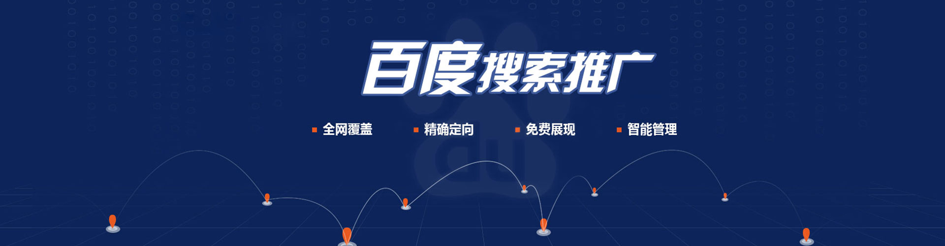 东平百度推广代理